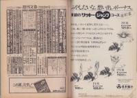 週刊文春　昭和59年7月12日号　表紙画・和田誠「椰子の実」