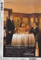 週刊朝日　平成7年4月28日号　〈オウム、「裏部隊」。〉