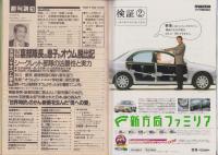 週刊朝日　平成7年4月28日号　〈オウム、「裏部隊」。〉