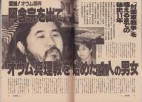 週刊朝日　平成7年4月7日号　〈震撼、オウム事件。〉
