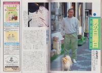 週刊朝日　平成7年4月7日号　〈震撼、オウム事件。〉