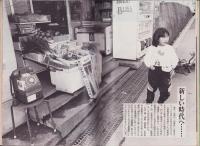 週刊朝日　平成7年4月7日号　〈震撼、オウム事件。〉