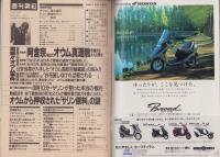 週刊朝日　平成7年4月7日号　〈震撼、オウム事件。〉