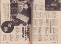 週刊朝日　平成7年5月5・12日合併号　〈オウム最高幹部、逮捕。〉
