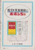 週刊読売　昭和49年7月27日号　表紙モデル・松坂慶子