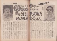 週刊読売　昭和49年7月27日号　表紙モデル・松坂慶子