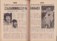 週刊読売　昭和49年7月27日号　表紙モデル・松坂慶子