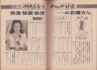 週刊読売　昭和49年7月27日号　表紙モデル・松坂慶子