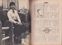 週刊読売　昭和49年7月27日号　表紙モデル・松坂慶子