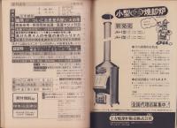 週刊読売　昭和49年7月27日号　表紙モデル・松坂慶子
