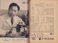 サンデー毎日　昭和31年6月3日号　表紙画・藤城清治「安息は夜から」