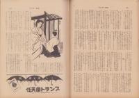 サンデー毎日　昭和31年6月3日号　表紙画・藤城清治「安息は夜から」