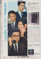 週刊サンケイ　昭和40年5月3日号