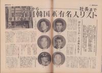 週刊サンケイ　昭和40年5月3日号