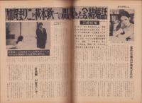 週刊話題NEWS　昭和47年8月3日号
