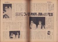 週刊話題NEWS　昭和47年8月3日号