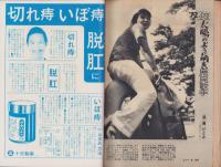 週刊話題NEWS　昭和47年8月3日号