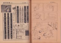 週刊話題NEWS　昭和47年8月3日号