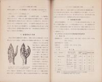 ナシマダラメイガ（大心喰蟲）防除に關する試驗成績　-静岡縣立農事試驗場臨時報告第27號-　昭和8年3月1日
