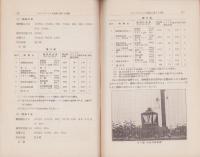 ナシマダラメイガ（大心喰蟲）防除に關する試驗成績　-静岡縣立農事試驗場臨時報告第27號-　昭和8年3月1日