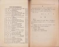 接觸殺蟲劑ピレトゲンの殺蟲効力に關する試驗成績　-静岡縣立農事試驗場臨時報告第34號-　昭和10年2月