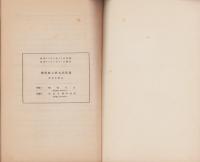 接觸殺蟲劑ピレトゲンの殺蟲効力に關する試驗成績　-静岡縣立農事試驗場臨時報告第34號-　昭和10年2月