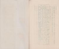 静岡県蚕業取締所袋井支所　事務要覧　-昭和10年度-