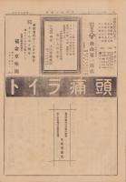 （新聞）静岡商工新聞　127号　-昭和7年11月1日-(静岡市)