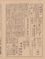 （新聞）静岡商工新聞　127号　-昭和7年11月1日-(静岡市)