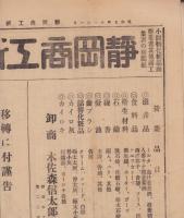 （新聞）静岡商工新聞　127号　-昭和7年11月1日-(静岡市)