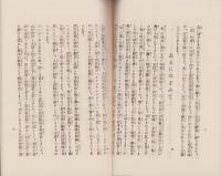 火防思想の普及は家庭から　-宣伝標語百歌撰集-