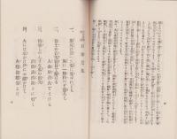 火防思想の普及は家庭から　-宣伝標語百歌撰集-