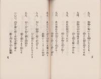 火防思想の普及は家庭から　-宣伝標語百歌撰集-