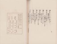 火防思想の普及は家庭から　-宣伝標語百歌撰集-