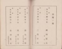 池坊立華生花大会々誌　-華進社静岡支部創立40週年記念祝賀-（静岡県）