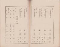 池坊立華生花大会々誌　-華進社静岡支部創立40週年記念祝賀-（静岡県）