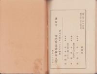 池坊立華生花大会々誌　-華進社静岡支部創立40週年記念祝賀-（静岡県）