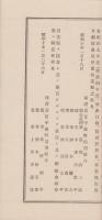(一枚刷）有限責任中泉町信用組合　第14回事業報告書　-昭和9年-（静岡県）