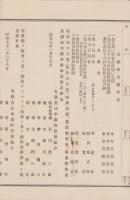(一枚刷）有限責任中泉町信用組合　第11回事業報告書　-昭和6年-（静岡県）