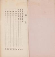 静岡県系統農会役職員名簿　-昭和6年12月-