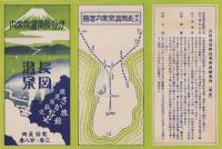 （旅行案内）伊豆長岡温泉案内(静岡県）