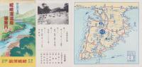 （旅行案内）伊豆の名所　嵯峨澤温泉御案内（静岡県）