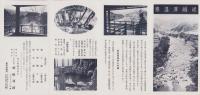 （旅行案内）伊豆の名所　嵯峨澤温泉御案内（静岡県）