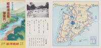 （旅行案内）伊豆の名所　嵯峨澤温泉御案内（静岡県）