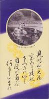 （旅行案内）西丹那に最も近き伊豆古奈温泉御案内（静岡県）