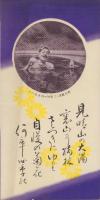 （旅行案内）西丹那に最も近き伊豆古奈温泉御案内（静岡県）