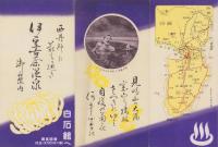 （旅行案内）西丹那に最も近き伊豆古奈温泉御案内（静岡県）