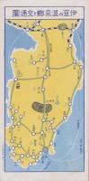 （旅行案内）伊豆土肥温泉御案内（静岡県）