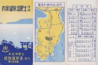 （旅行案内）伊豆土肥温泉御案内（静岡県）