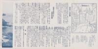 （旅行案内）南伊豆　七湯めぐり　-唄の下田へ-(静岡県)